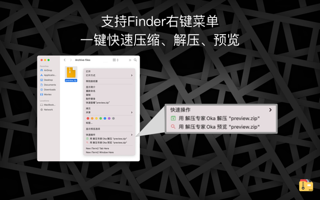 解压专家 Oka Pro 2.1.7 for Mac|Mac版下载 | 压缩解压工具