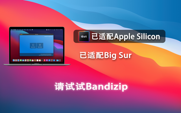 Bandizip 7.22 for Mac|Mac版下载 | 压缩解压工具