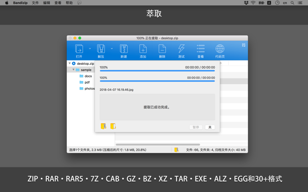 Bandizip 7.22 for Mac|Mac版下载 | 压缩解压工具