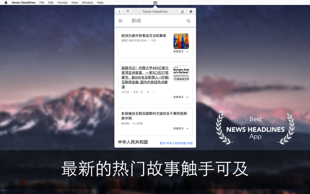 新闻头条 4.1 for Mac|Mac版下载 | News Headlines