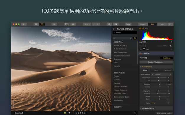 Luminar 4 4.3.5 for Mac|Mac版下载 | 摄影修图软件