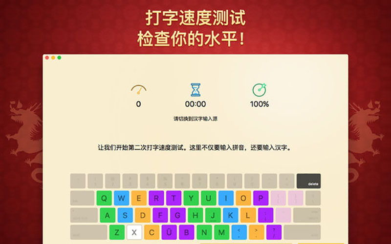 打字大师——中文版 3.4.9 for Mac|Mac版下载 | Master of Typing in Chinese