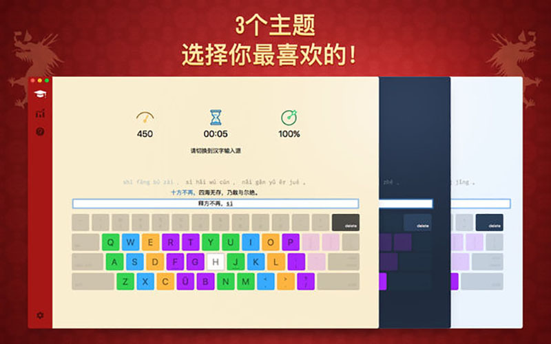 打字大师——中文版 3.4.9 for Mac|Mac版下载 | Master of Typing in Chinese