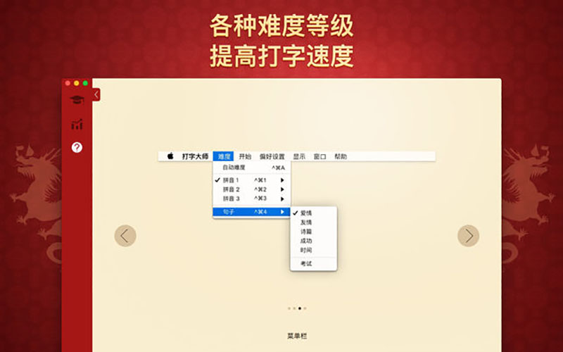 打字大师——中文版 3.4.9 for Mac|Mac版下载 | Master of Typing in Chinese