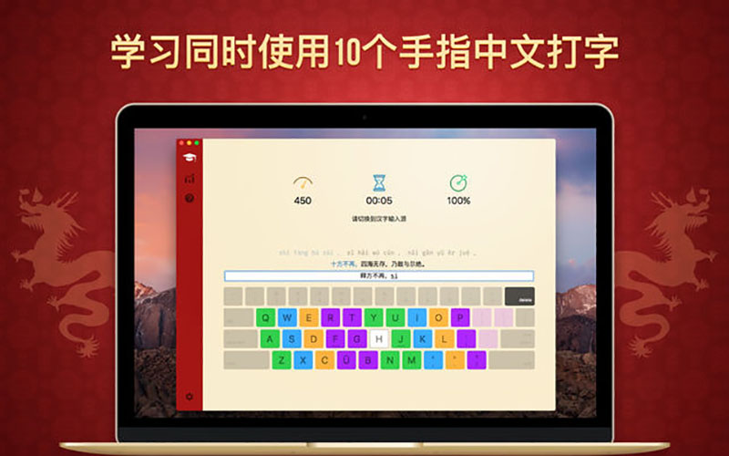 打字大师——中文版 3.4.9 for Mac|Mac版下载 | Master of Typing in Chinese