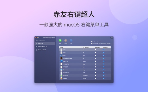 赤友右键超人 3.0 for Mac|Mac版下载 | iBoysoft MagicMenu