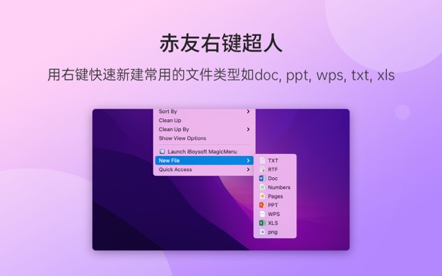 赤友右键超人 3.0 for Mac|Mac版下载 | iBoysoft MagicMenu