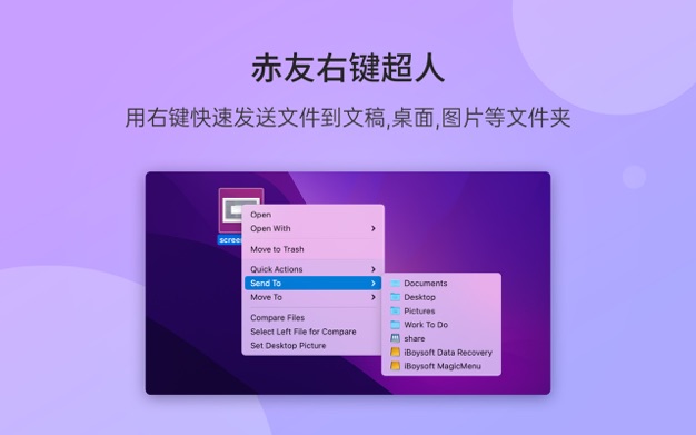赤友右键超人 3.0 for Mac|Mac版下载 | iBoysoft MagicMenu