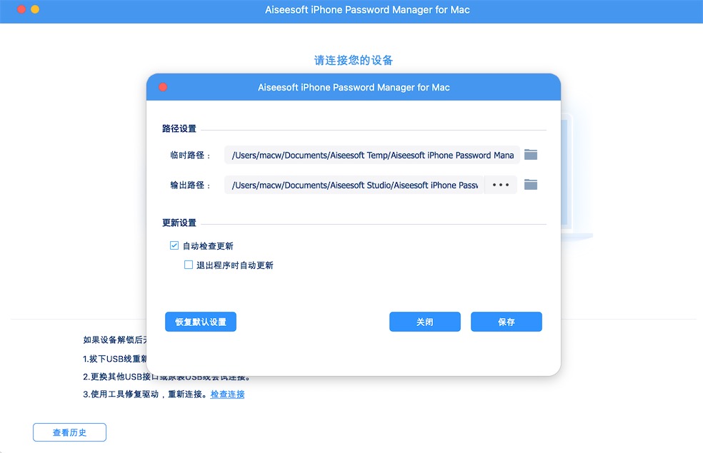 Aiseesoft iPhone Password Manager 1.0.12 for Mac|Mac版下载 | iPhone密码管理器