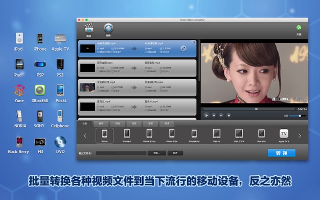 超级转霸:视频音乐格式转换工厂 5.0.0 for Mac|Mac版下载 | Total Video Converter