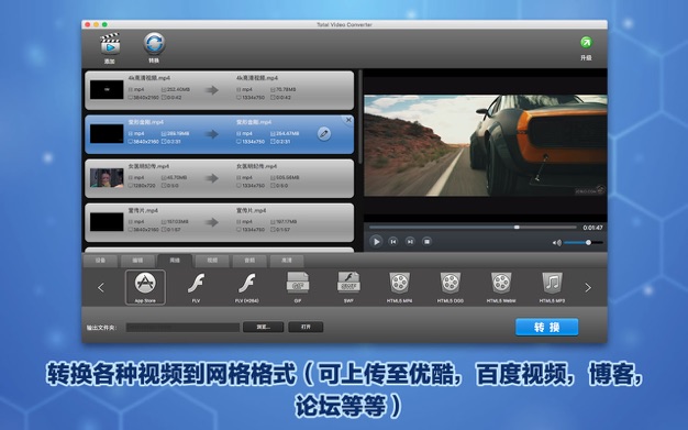 超级转霸:视频音乐格式转换工厂 5.0.0 for Mac|Mac版下载 | Total Video Converter