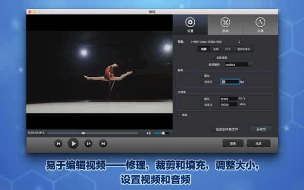 超级转霸:视频音乐格式转换工厂 5.0.0 for Mac|Mac版下载 | Total Video Converter