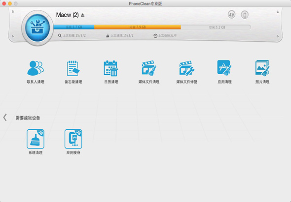 PhoneClean 5.6.1 for Mac|Mac版下载 | iPhone手机清理维护工具