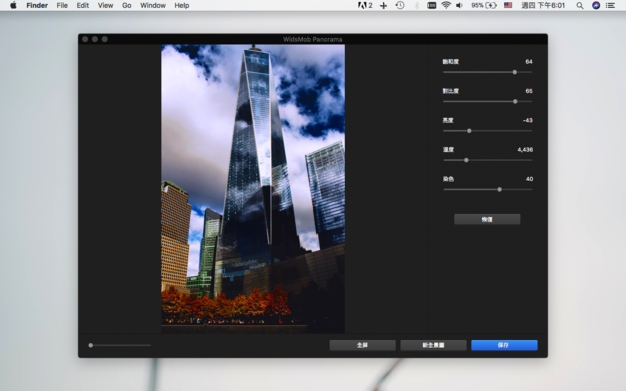 WidsMob Panorama 4.28 for Mac|Mac版下载 | 自动全景图片拼接