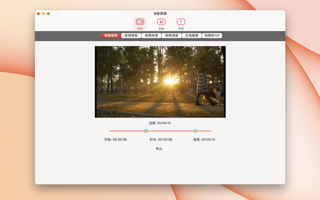 多影剪辑 5.6.7 for Mac|Mac版下载 | 视频剪辑软件