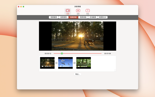 多影剪辑 5.6.7 for Mac|Mac版下载 | 视频剪辑软件