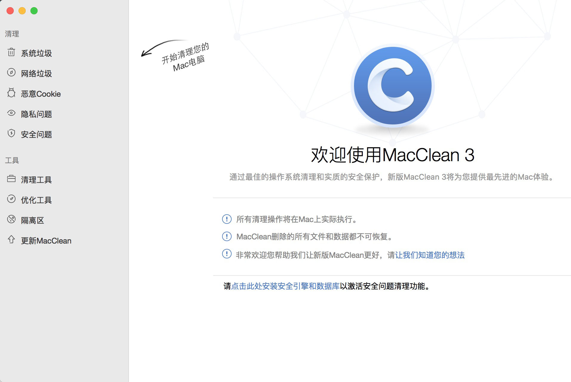 MacClean 3.6.1 for Mac|Mac版下载 | 系统清理工具