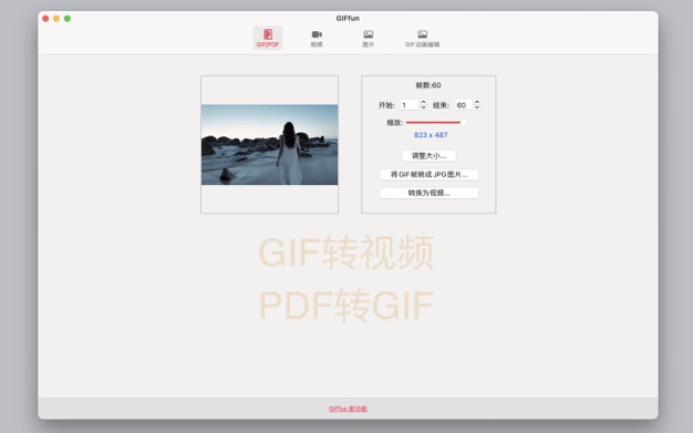 GIFfun 9.3.7 for Mac|Mac版下载 | GIF制作器