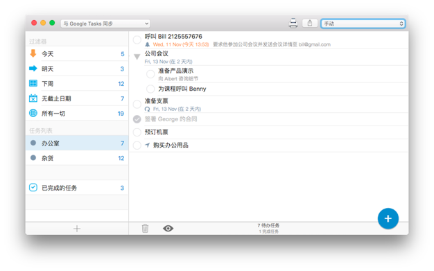 gTasks Pro 1.3.27 for Mac|Mac版下载 | 任务管理器