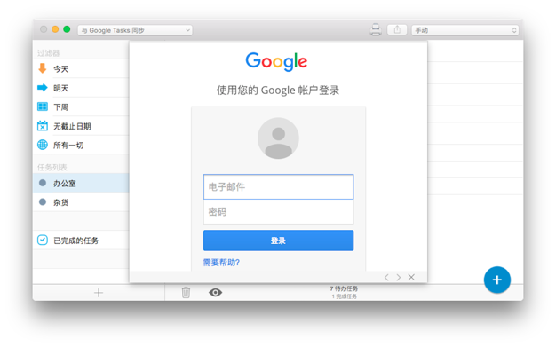 gTasks Pro 1.3.27 for Mac|Mac版下载 | 任务管理器