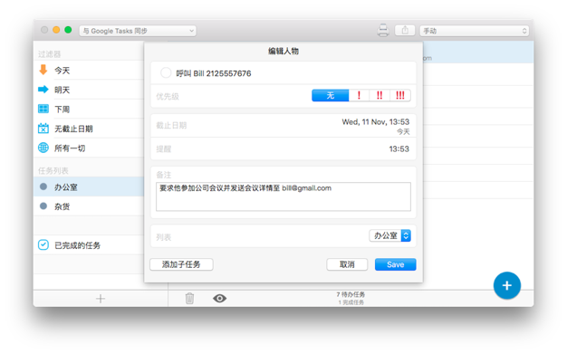 gTasks Pro 1.3.27 for Mac|Mac版下载 | 任务管理器