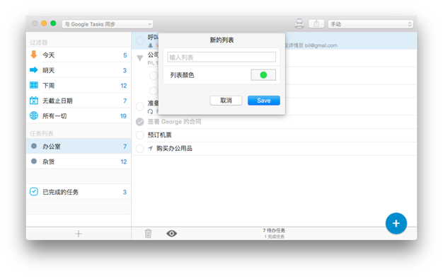 gTasks Pro 1.3.27 for Mac|Mac版下载 | 任务管理器