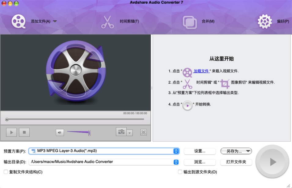 Avdshare Audio Converter 7.4.4 for Mac|Mac版下载 | 音乐格式转换工具