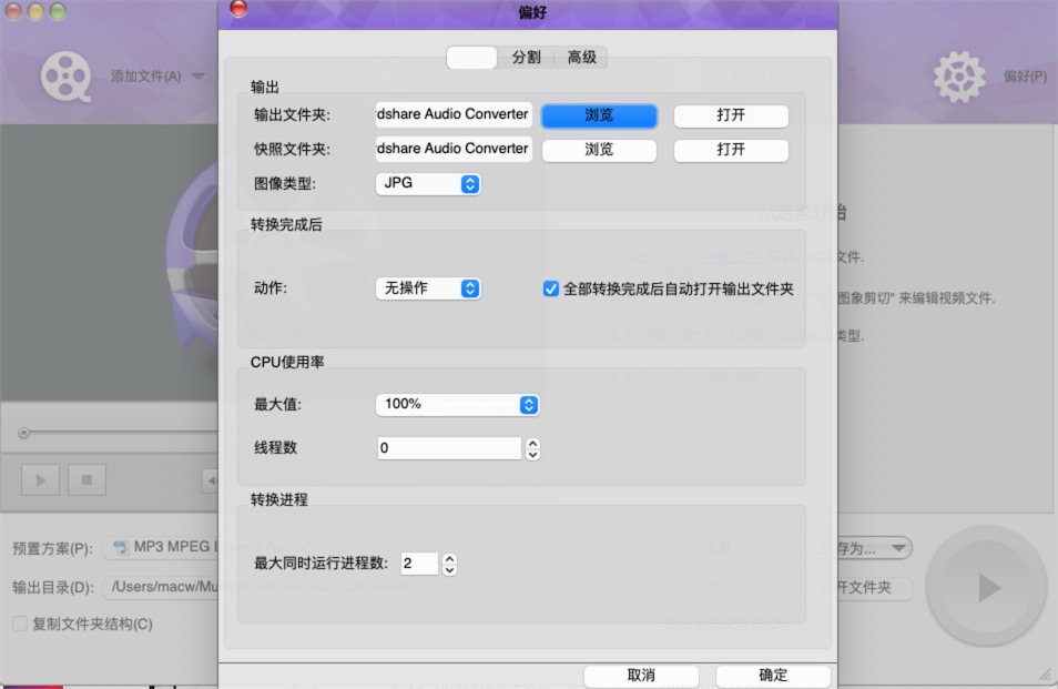 Avdshare Audio Converter 7.4.4 for Mac|Mac版下载 | 音乐格式转换工具