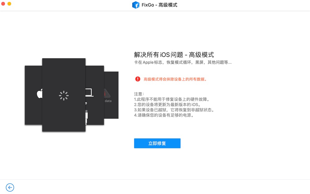 FixGo 3.2.0 for Mac|Mac版下载 | iOS设备检测修复工具