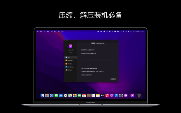 FastZip 1.0.7 for Mac|Mac版下载 | 压缩解压工具