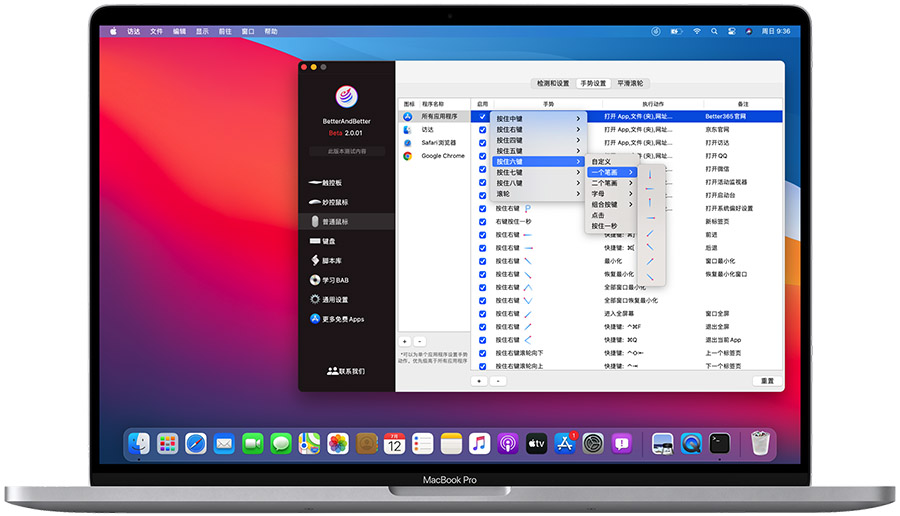 Better And Better 2.5.4 for Mac|Mac版下载 | 鼠标触控板增强工具