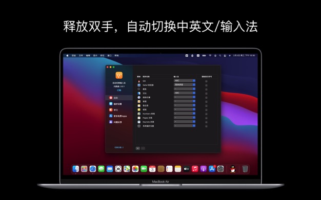 自动切换输入法 2.2.0 for Mac|Mac版下载 | 