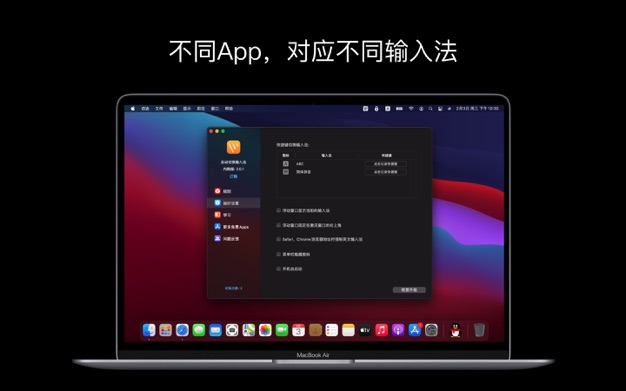 自动切换输入法 2.2.0 for Mac|Mac版下载 | 