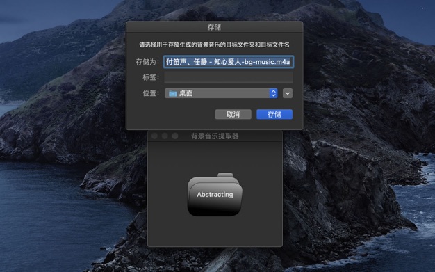 背景音乐提取器 5.8.5 for Mac|Mac版下载 | Background Music Abstractor