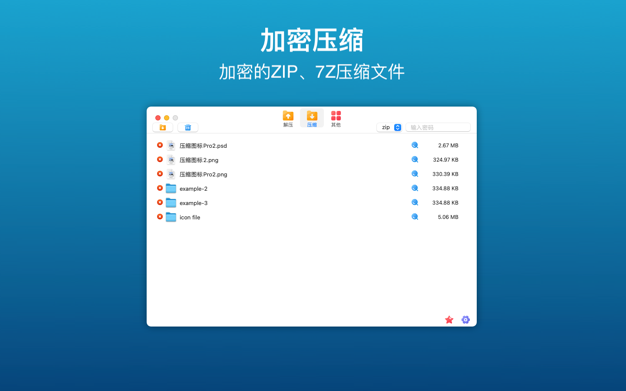 解压助手 5.9 for Mac|Mac版下载 | RAR Extractor