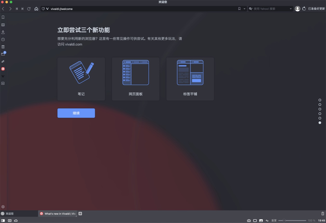 Vivaldi 5.3.2679 for Mac|Mac版下载 | 浏览器