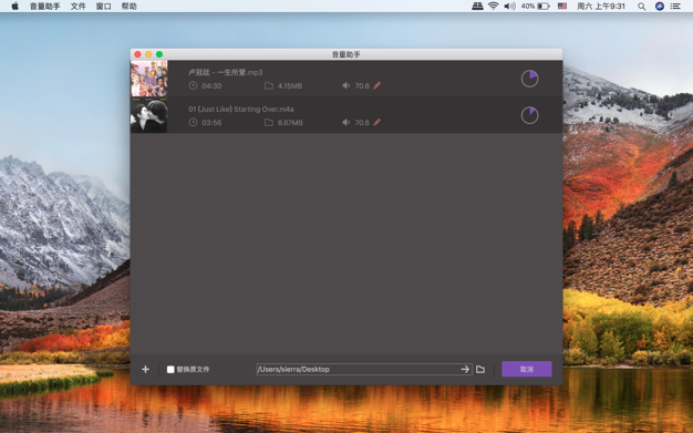 MP3 Gain 音量助手 5.3.0 for Mac|Mac版下载 | 快速音量控制器