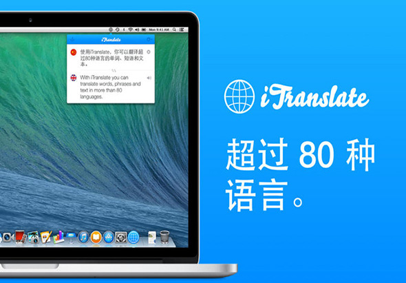  iTranslate 1.5.2 for Mac|Mac版下载 | 翻译 & 字典