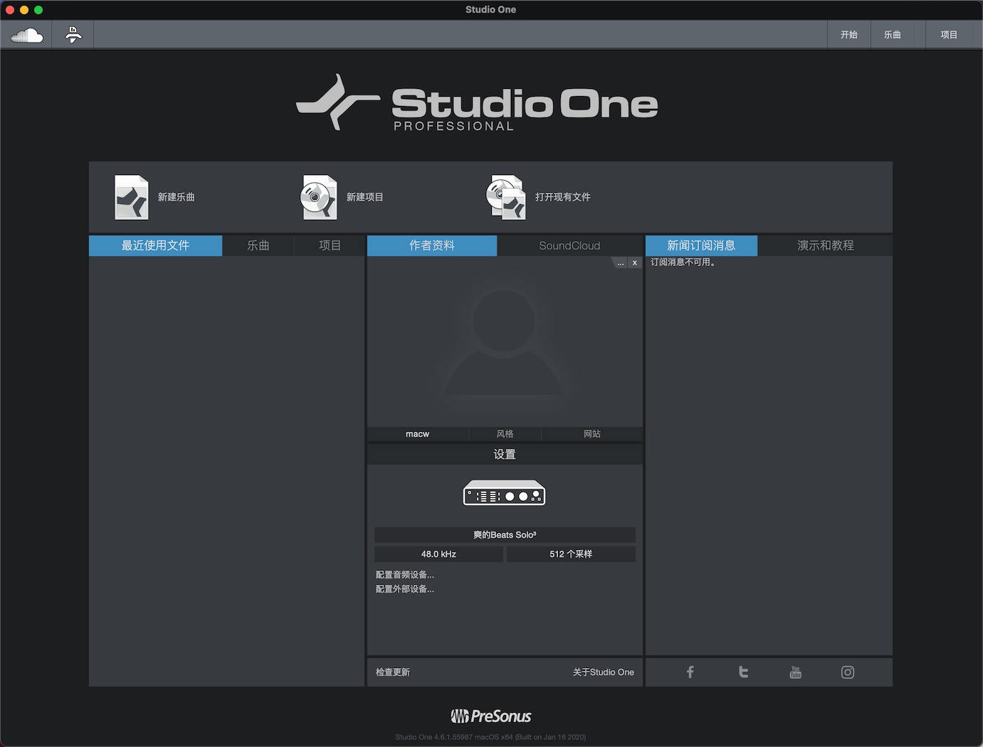 Studio One 4 4.6.1 for Mac|Mac版下载 | 音乐制作软件