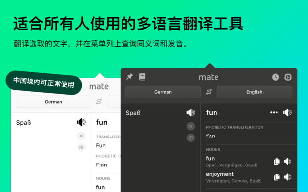 Mate – 翻译和字典（103语言） 8.1.3 for Mac|Mac版下载 | Mate Translate
