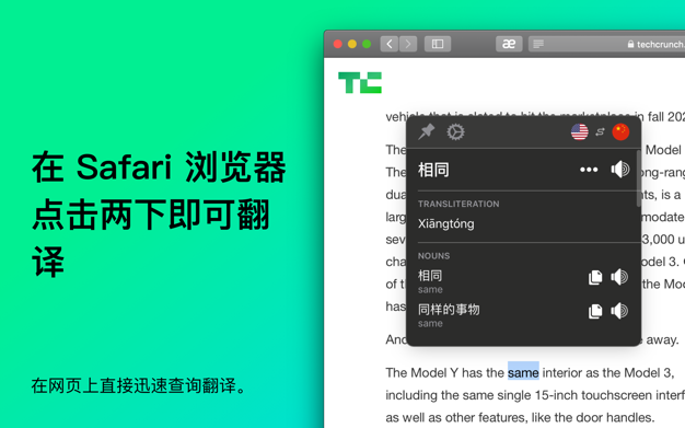 Mate – 翻译和字典（103语言） 8.1.3 for Mac|Mac版下载 | Mate Translate