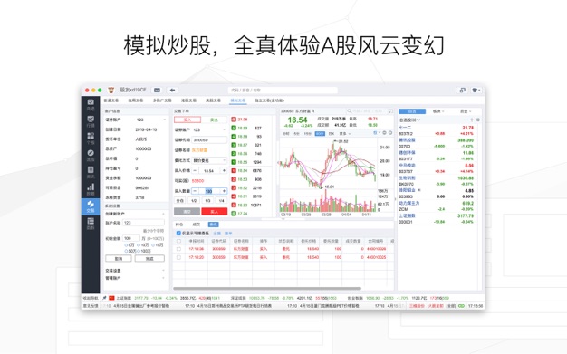 东方财富 3.2.0 for Mac|Mac版下载 | 股票开户证券炒股理财