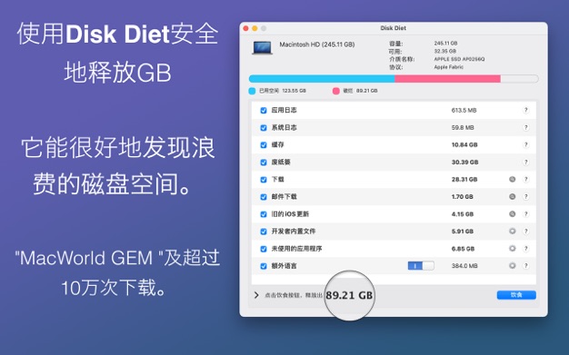 Disk Diet 5.5.1 for Mac|Mac版下载 | 系统清理工具