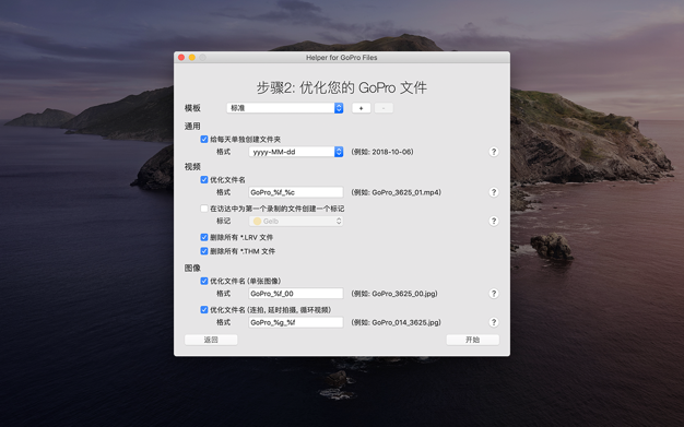 Helper for GoPro Files 2.6 for Mac|Mac版下载 | 优化整理你的 GoPro 文件