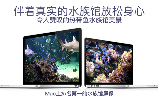 水族馆HD: 海洋屏保 3.3.0 for Mac|Mac版下载 | Aquarium Live HD
