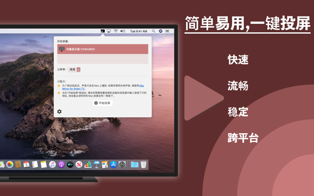 Mirror 投屏专家 1.0.5 for Mac|Mac版下载 | Mirror for Any Device