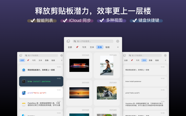 PasteNow 1.1 for Mac|Mac版下载 | 剪贴板工具