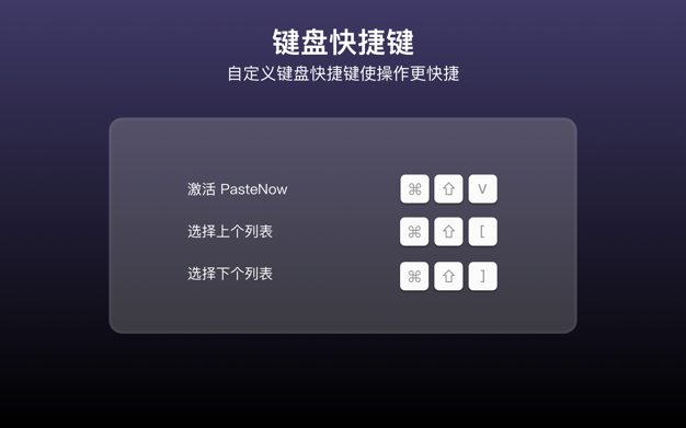 PasteNow 1.1 for Mac|Mac版下载 | 剪贴板工具