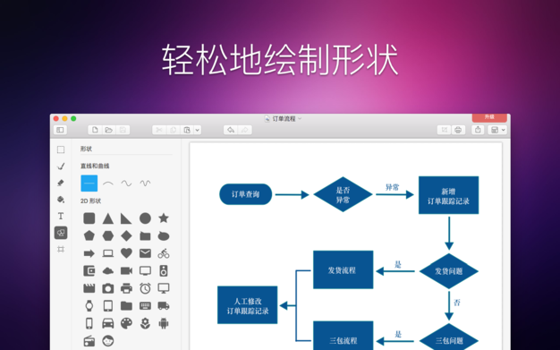 Paint X 6.0 for Mac|Mac版下载 | 绘图软件