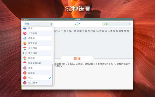 快捷翻鈥 1.5.1 for Mac|Mac版下载 | Easy Translation